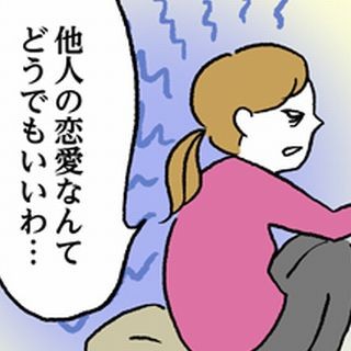 独身OLの建前と本音 第65回 芸能人の恋愛報道にすらいらだつ