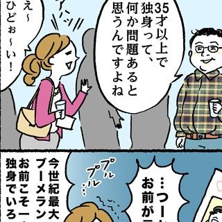 独身OLの建前と本音 第7回 「35歳以上で独身って問題ありだね」と41歳独身ブサメンにいわれる