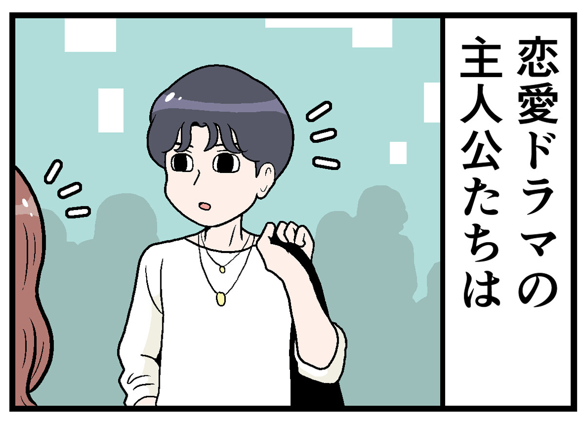 ドラマあるある 第1回 【漫画】主人公とヒロインの遭遇率が高い