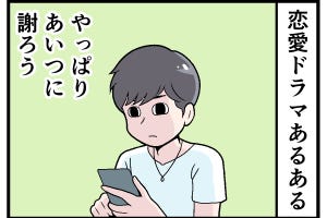 ドラマあるある 第10回 【漫画】電話に出てくれないとき