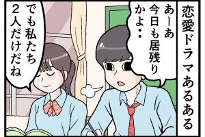 ドラマあるある 第20回 【漫画】学園ドラマの放課後