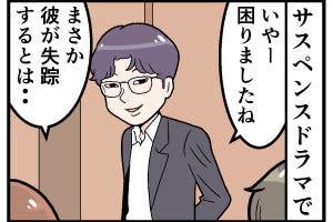 ドラマあるある 第9回 【漫画】サスペンスドラマ“ニヤニヤ男”の正体