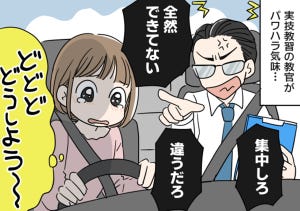 教習所であったトホホな話 第1回 【漫画】「集中しろよ!」教習所のパワハラ実技教官にビクビク! その結果…