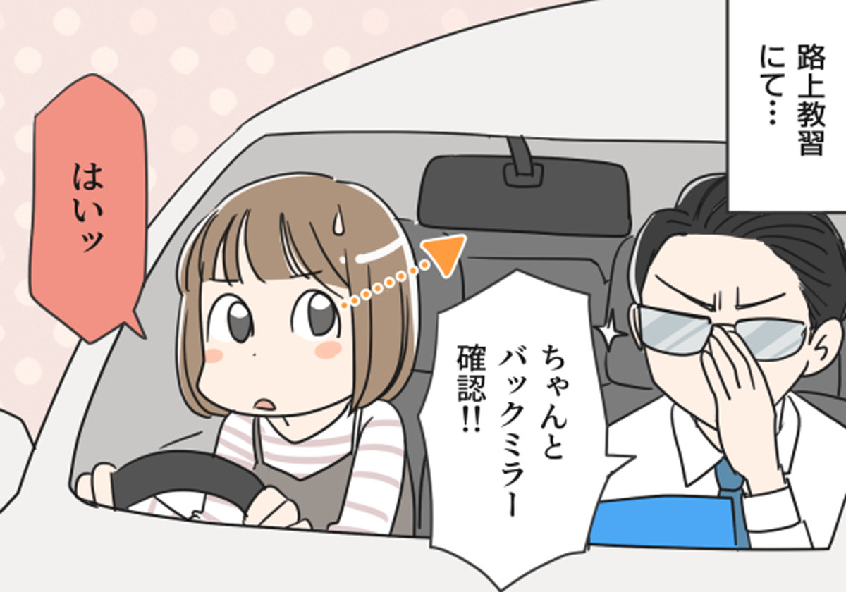 教習所であったトホホな話 第3回 【漫画】「煽り運転やめて!!」路上教習でバックミラーを確認したら…