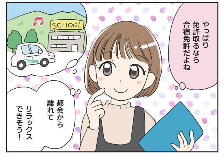 教習所であったトホホな話 第14回 【漫画】「免許取るなら合宿免許だよね!」都会から地方の教習所へ、でもこれで大丈夫!?