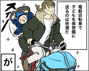 電動アシスト自転車あるある 第2回 【漫画】「通園めっちゃ快適～!」それでも遅刻したウッカリミスとは?