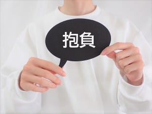 ど～れだ! 1分でデキる英語3択クイズ 第24回 「新年の抱負」って英語でなんていう?