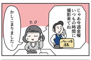 元求人営業えりたの「こんなお客様がおりまして」 第1回 23時の撮影会