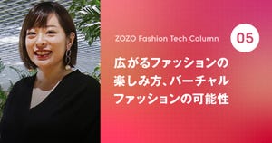 今注目の「ファッションテック」とは? Fashion Tech News編集長が解説 第5回 広がるファッションの楽しみ方：バーチャルファッションの可能性