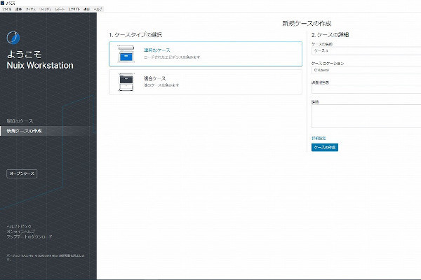 フォレンジックの現場から 第8回 Nuixを使った調査・分析（1）