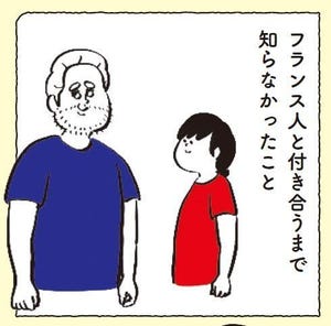 【漫画】うちのガイックさん 第1回 フランス人彼氏は大変……⁉