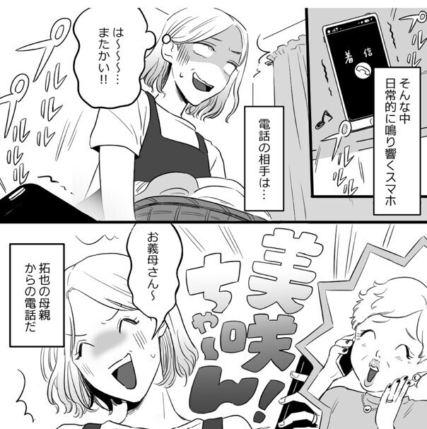 【漫画】金曜に、夫を破滅させます ずっと幸せだと思ってた 第1回 しょっちゅうかかってくる義母からの電話。その内容とは!?