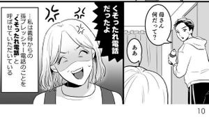 【漫画】金曜に、夫を破滅させます ずっと幸せだと思ってた 第2回 義母からの週1“孫プレッシャー”を夫に相談するも…