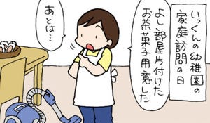 たぶん そのぶん ふたりぶん 第146回 家庭訪問と引き換えに……