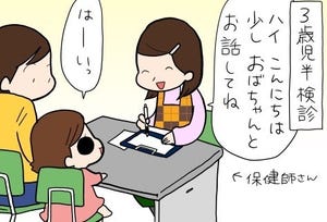 たぶん そのぶん ふたりぶん 第181回 3歳児半検診