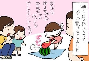 たぶん そのぶん ふたりぶん 第255回 スイカ割り