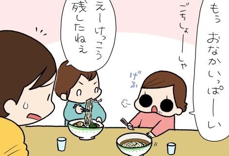 たぶん そのぶん ふたりぶん 第261回 やっぱりおなかいっぱい