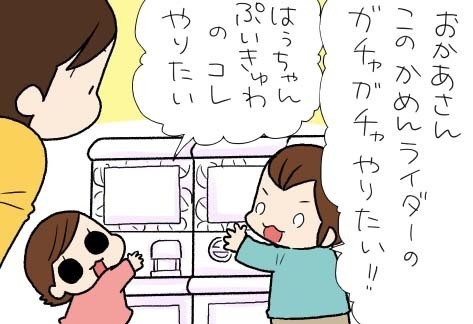 たぶん そのぶん ふたりぶん 第262回 「ガチャガチャしたい」とせがむ子への対処法