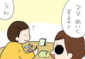 たぶん そのぶん ふたりぶん 第275回 おかあさんのお化粧はこう見える