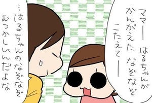 たぶん そのぶん ふたりぶん 第278回 はるちゃんのなぞなぞ