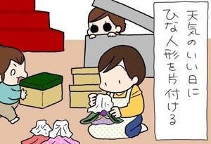 たぶん そのぶん ふたりぶん 第283回 ひな人形、お片付け中の珍事