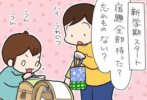 たぶん そのぶん ふたりぶん 第288回 春休みの間に忘れてしまったこと