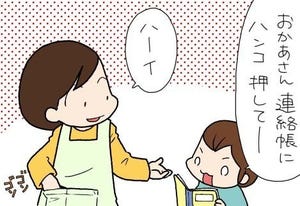 たぶん そのぶん ふたりぶん 第289回 ハンコを押そうと思ったら