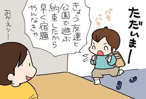 たぶん そのぶん ふたりぶん 第290回 焦ったいっくんの一言