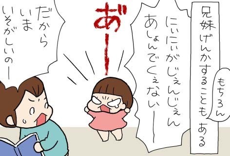 たぶん そのぶん ふたりぶん 第293回 兄妹げんか