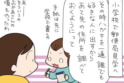 たぶん そのぶん ふたりぶん 第334回 いっくんが送るハガキの宛先