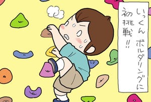 たぶん そのぶん ふたりぶん 第345回 【4コマ】ボルダリング