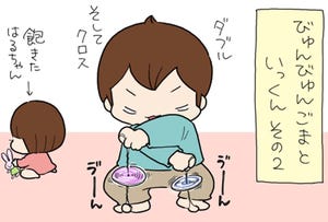 たぶん そのぶん ふたりぶん 第349回 【4コマ】びゅんびゅんごまがより楽しめる方法