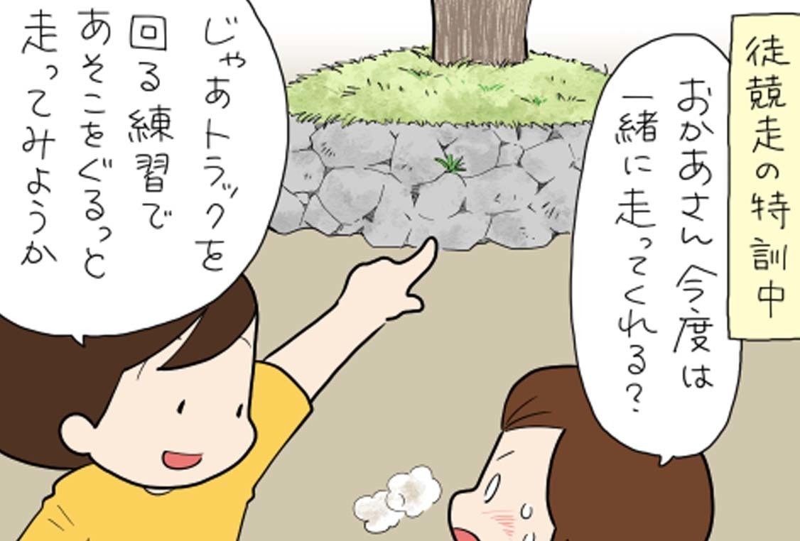 たぶん そのぶん ふたりぶん 第366回 【4コマ】どっちが早いか見てて