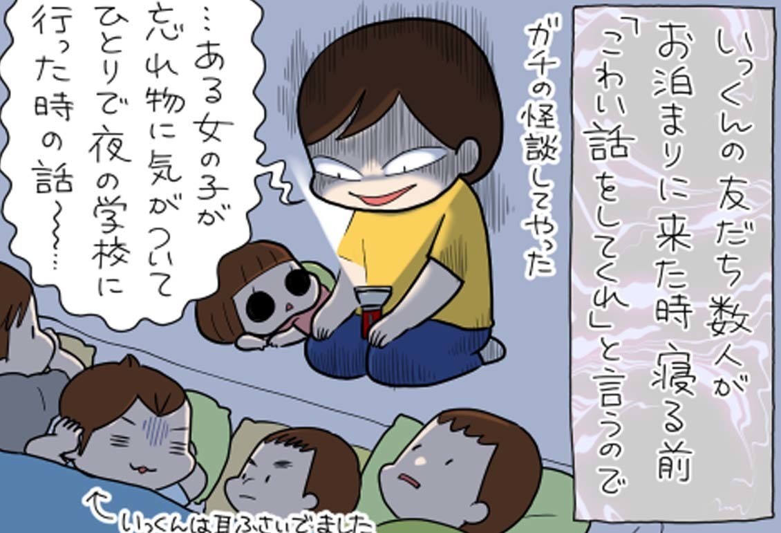 たぶん そのぶん ふたりぶん 第367回 【4コマ】こわい話に耳をふさぐいっくん、一方はるちゃんは……?