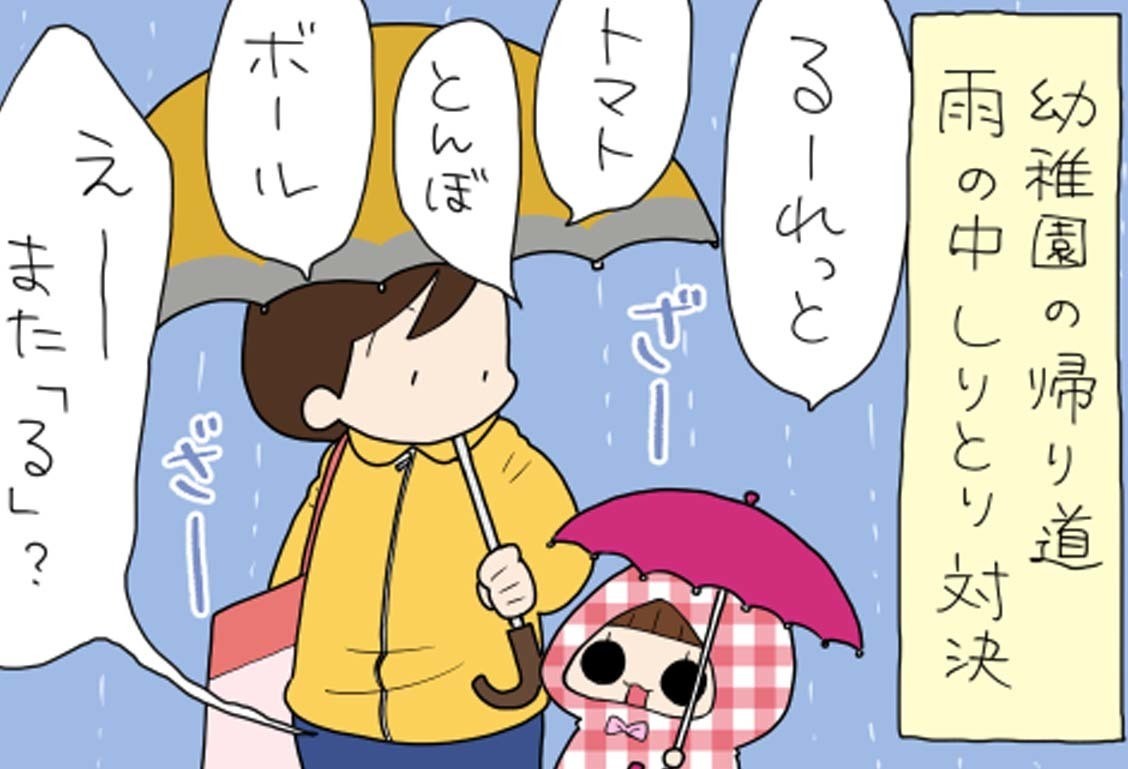 たぶん そのぶん ふたりぶん 第382回 【漫画】雨の中のしりとり対決で飛び出した突然の名言