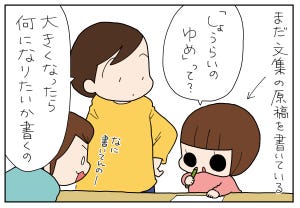 たぶん そのぶん ふたりぶん 第390回 【漫画】「しょうらいのゆめ」を語る兄妹のやりとり