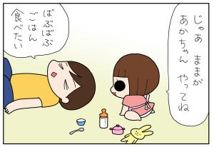 たぶん そのぶん ふたりぶん 第408回 【漫画】娘と赤ちゃんごっこ - ふと我に返ったおかあさんの"自虐的なつっこみ"とは?