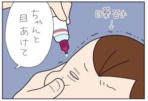 たぶん そのぶん ふたりぶん 第417回 【漫画】目薬をさす瞬間の、お決まりの表情