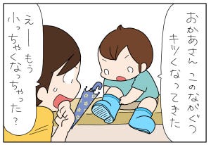 たぶん そのぶん ふたりぶん 第419回 【漫画】買ったばかりの長ぐつがキツい、まさかの理由