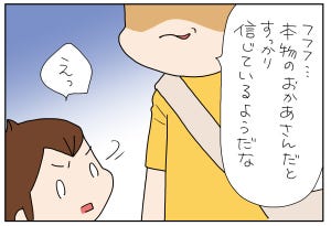 たぶん そのぶん ふたりぶん 第423回 【漫画】母のおふざけに冷静にツッコむ小学生男子