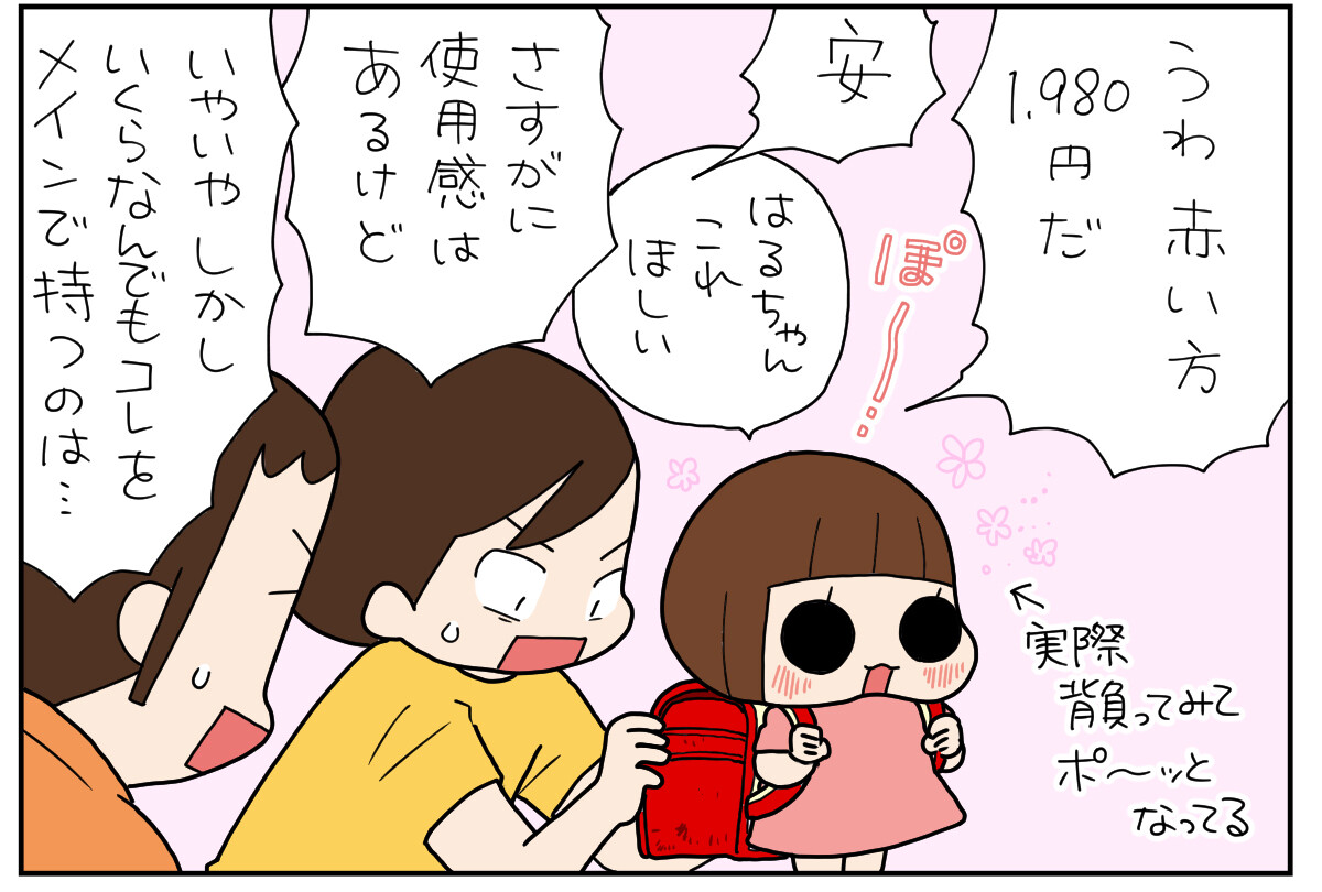 たぶん そのぶん ふたりぶん 第426回 【漫画】1,980円のランドセルを発見!