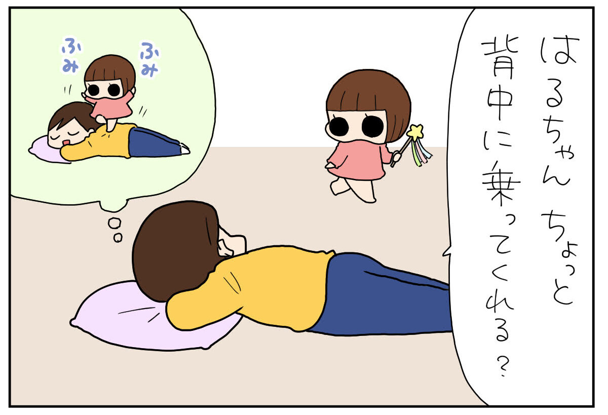 たぶん そのぶん ふたりぶん 第429回 【漫画】はるちゃんにマッサージを頼んだら……