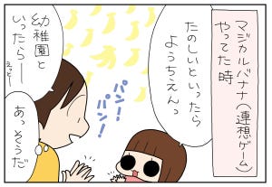 たぶん そのぶん ふたりぶん 第432回 【漫画】ゲームでわかった、"担任の先生"へのイメージ