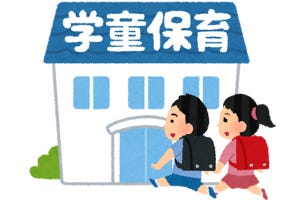 専門家に聞く、学童保育のキホン 第1回 「入ったら実は学童じゃなかった」ということも? 学童保育の基本となりたち