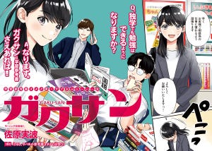 ガクサン 第2回 「私、事務では???」憧れの出版業界に就職したけれど…