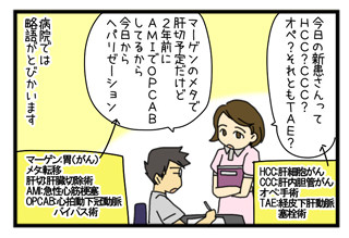 オペ室より愛をこめて 第17回 医者同士でも通じない!? 不思議な医療用語・略語の秘密