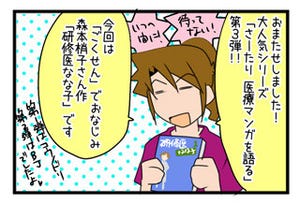 オペ室より愛をこめて 第18回 医師が親近感を持つ医療漫画の主人公はブラック・ジャックではなく……