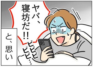 限界社会人のトホホ話 第11回 【漫画】なんで気づけなかったんだろ…悲しい勘違い