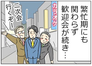 限界社会人のトホホ話 第16回 【漫画】繁忙期なのに飲み会だらけ! 失う記憶