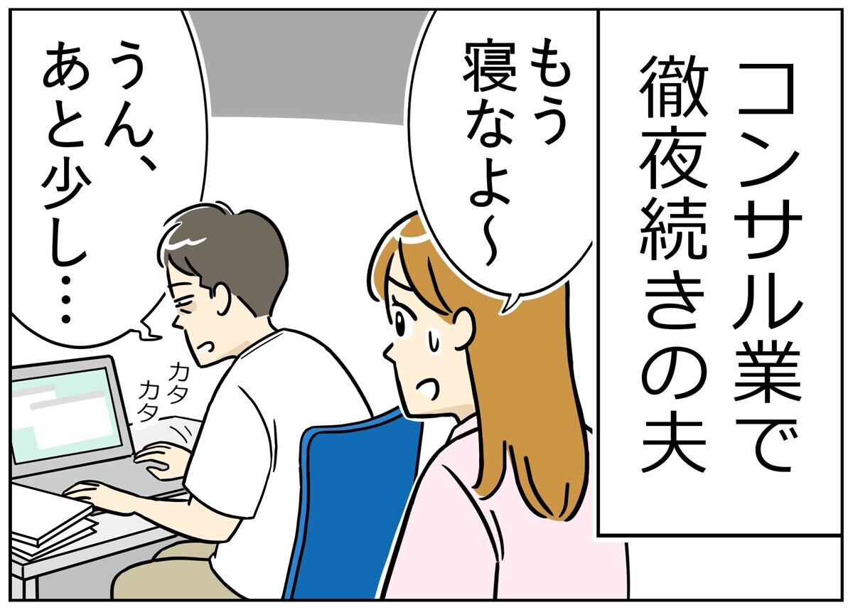 限界社会人のトホホ話 第17回 【漫画】仕事の重圧に耐えきれなくなった夫